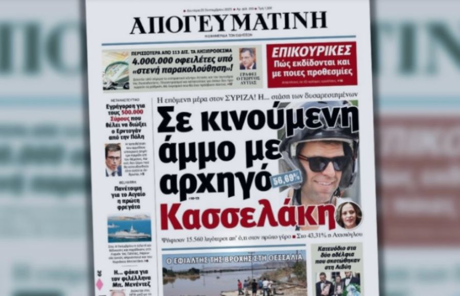 ΑΠΟΓΕΥΜΑΤΙΝΗ