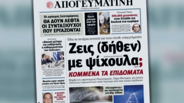 ΑΠΟΓΕΥΜΑΤΙΝΗ ΠΡΩΤΟΣΕΛΙΔΟ