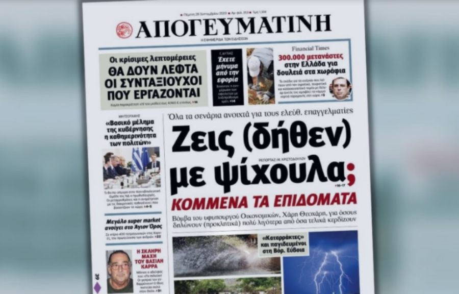 ΑΠΟΓΕΥΜΑΤΙΝΗ ΠΡΩΤΟΣΕΛΙΔΟ