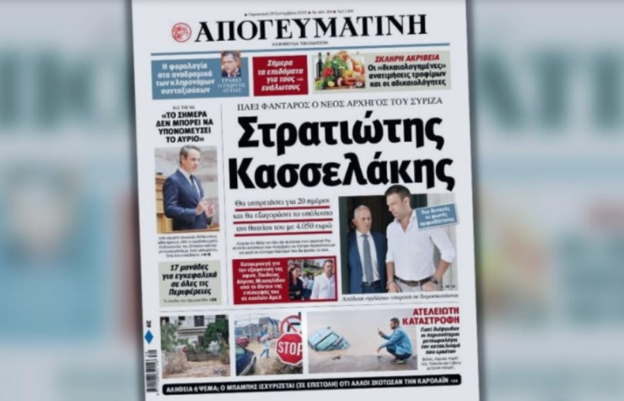 ΑΠΟΓΕΥΜΑΤΙΝΗ ΠΡΩΤΟΣΕΛΙΔΟ