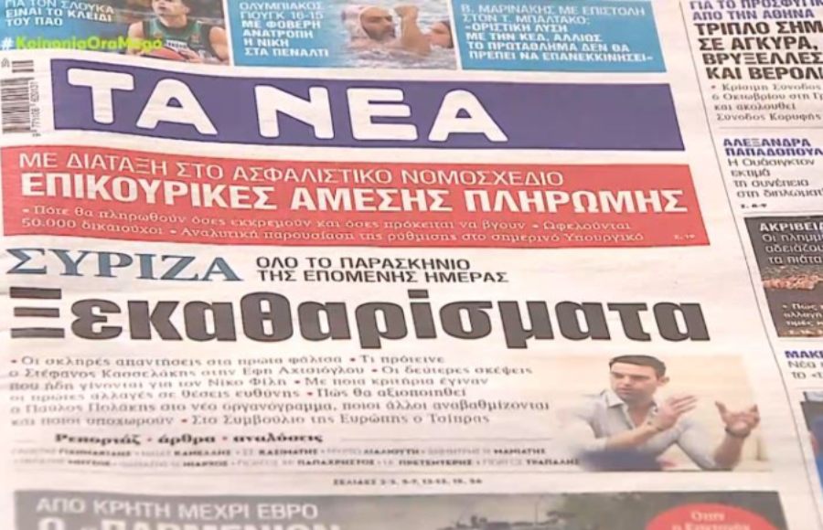 ΠΡΩΤΟΣΕΛΙΔΑ ΕΦΗΜΕΡΙΔΩΝ 27/9/2023