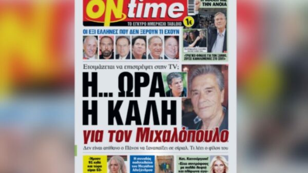 ΟΝ ΤΑΪΜ