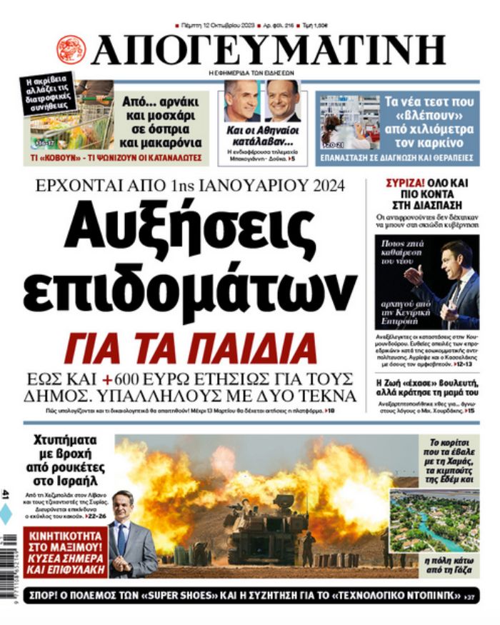 ΑΠΟΓΕΥΜΑΤΙΝΗ ΠΡΩΤΟΣΕΛΙΔΟ