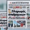 ΑΠΟΓΕΥΜΑΤΙΝΗ