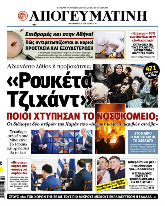 ΑΠΟΓΕΥΜΑΤΙΝΗ ΠΡΩΤΟΣΕΛΙΔΟ