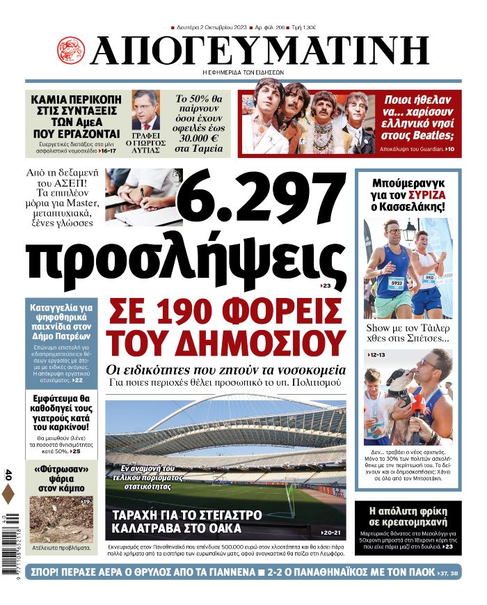 ΑΠΟΓΕΥΜΑΤΙΝΗ ΠΡΩΤΟΣΕΛΙΔΟ