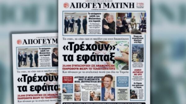 ΑΠΟΓΕΥΜΑΤΙΝΗ