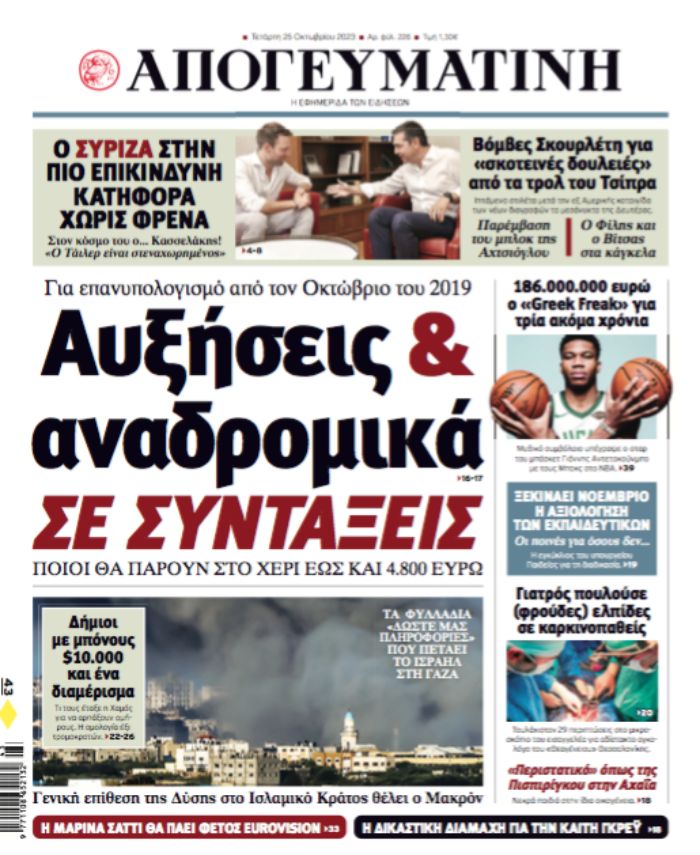 ΑΠΟΓΕΥΜΑΤΙΝΗ