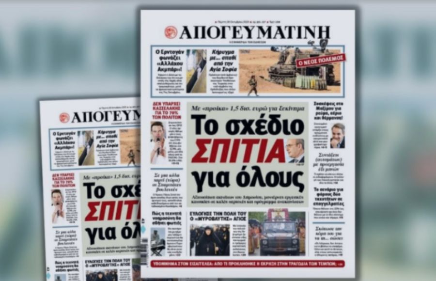 ΑΠΟΓΕΥΜΑΤΙΝΗ