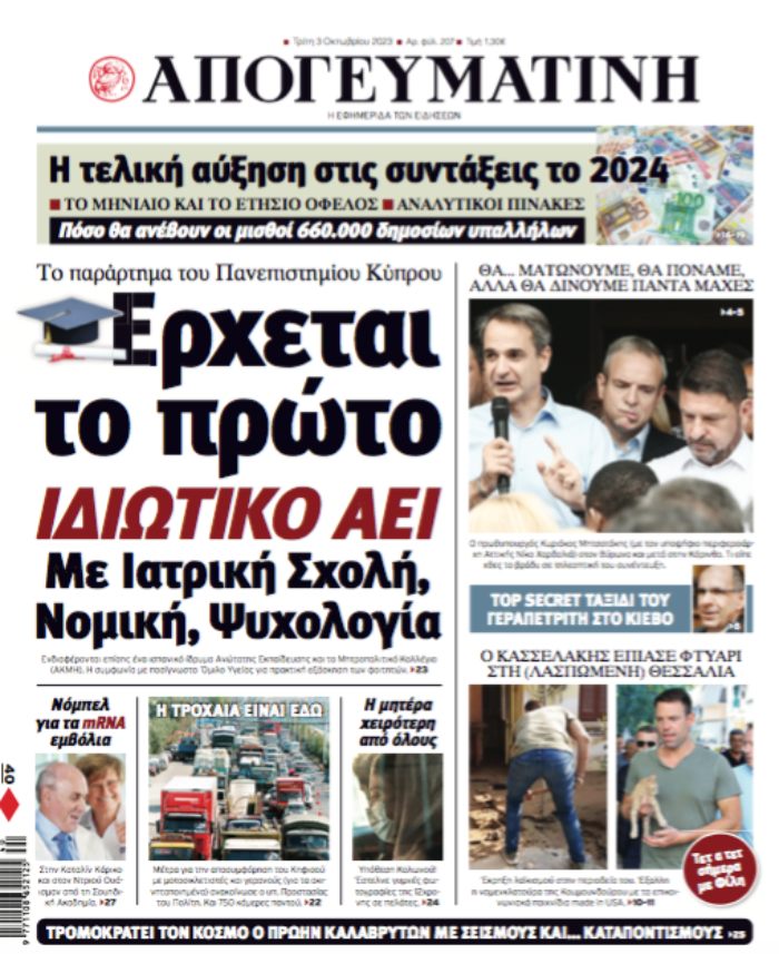 ΑΠΟΓΕΥΜΑΤΙΝΗ