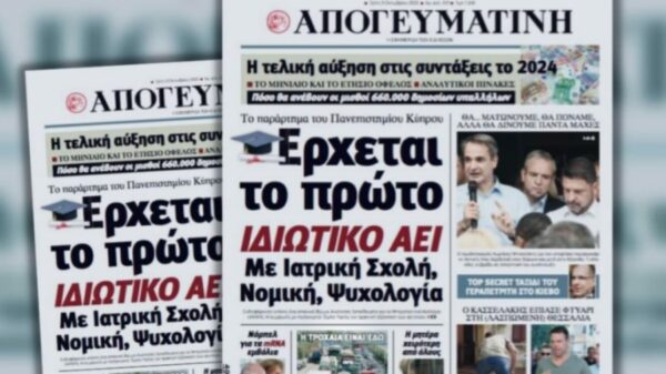 ΑΠΟΓΕΥΜΑΤΙΝΗ