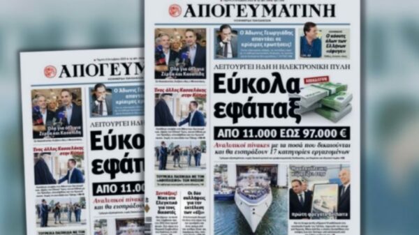 ΑΠΟΓΕΥΜΑΤΙΝΗ ΠΡΩΤΟΣΕΛΙΔΟ