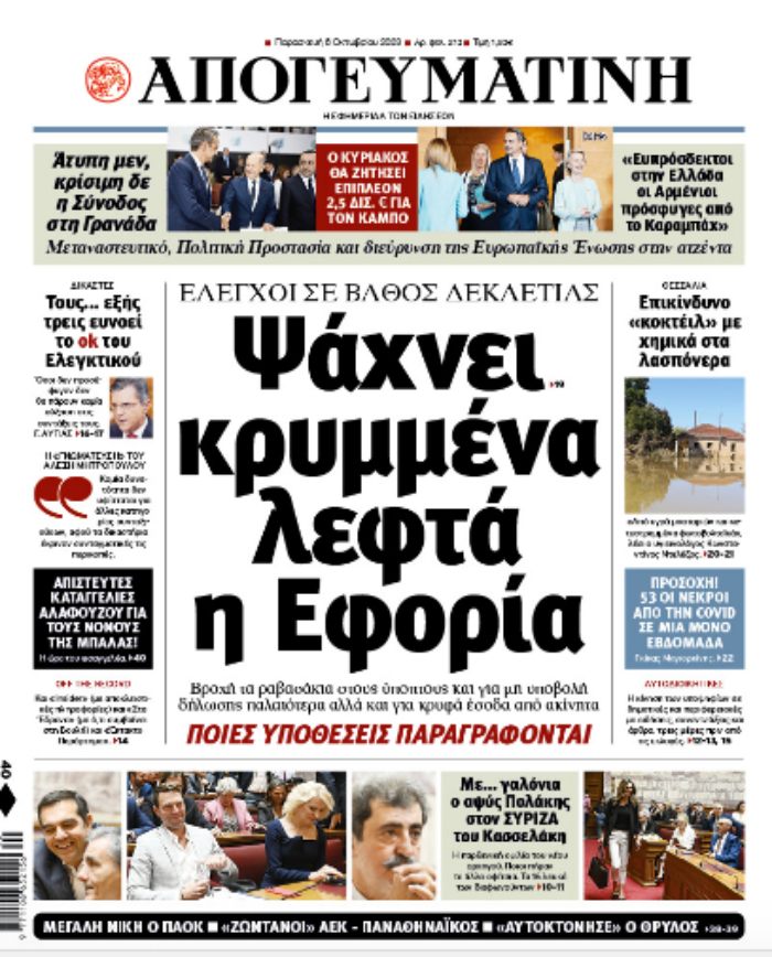 ΑΠΟΓΕΥΜΑΤΙΝΗ