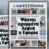 ΑΠΟΓΕΥΜΑΤΙΝΗ