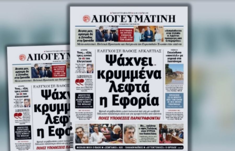 ΑΠΟΓΕΥΜΑΤΙΝΗ