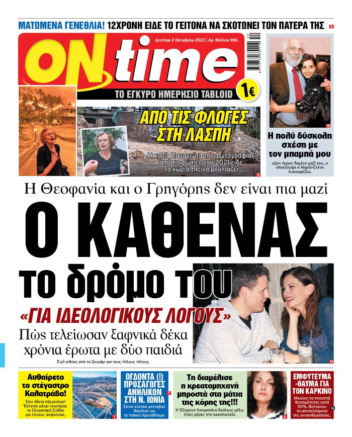 ΟΝ ΤΑΪΜ ΠΡΩΤΟΣΕΛΙΔΟ