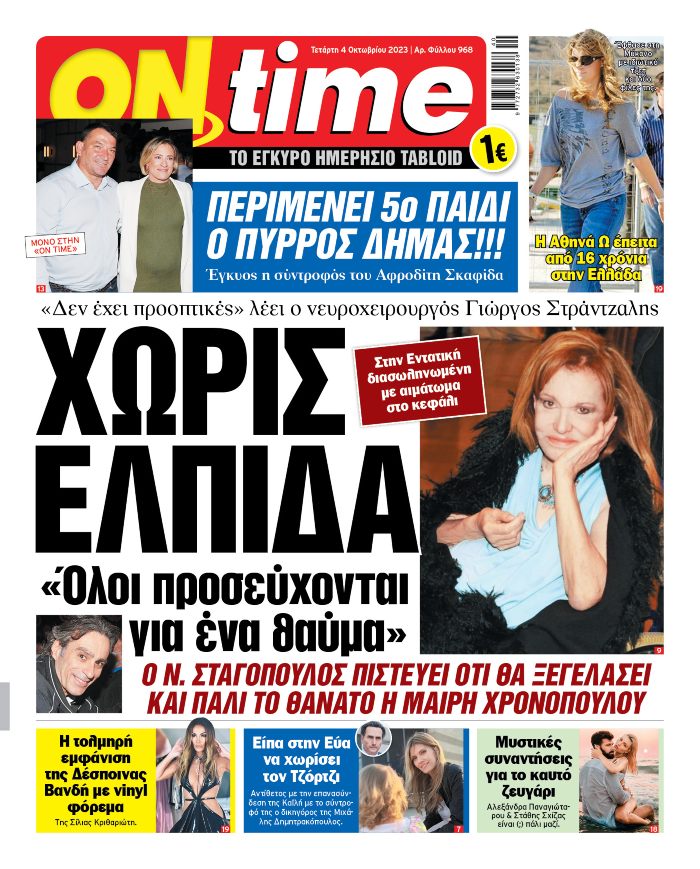 ΟΝ ΤΑΪΜ ΠΡΩΤΟΣΕΛΙΔΟ