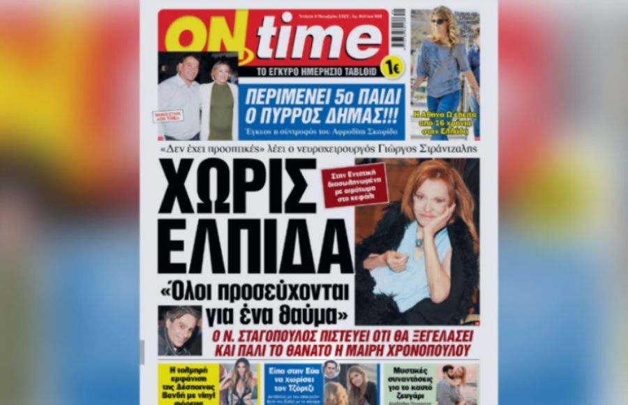 ΟΝ ΤΑΪΜ ΠΡΩΤΟΣΕΛΙΔΟ