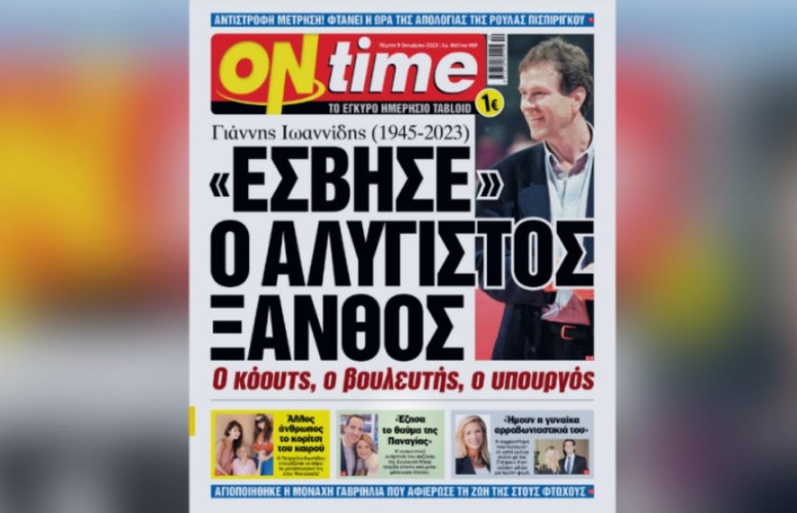 ΟΝ ΤΑΪΜ ΠΡΩΤΟΣΕΛΙΔΟ