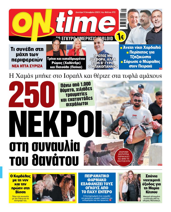 ΠΡΩΤΟΣΕΛΙΔΟ ΟΝ ΤΑΪΜ