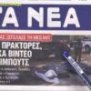 ΠΡΩΤΟΣΕΛΙΔΑ ΕΦΗΜΕΡΙΔΕΣ