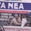 ΠΡΩΤΟΣΕΛΙΔΑ ΕΦΗΜΕΡΙΔΕΣ