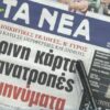 ΠΡΩΤΟΣΕΛΙΔΑ ΕΦΗΜΕΡΙΔΕΣ