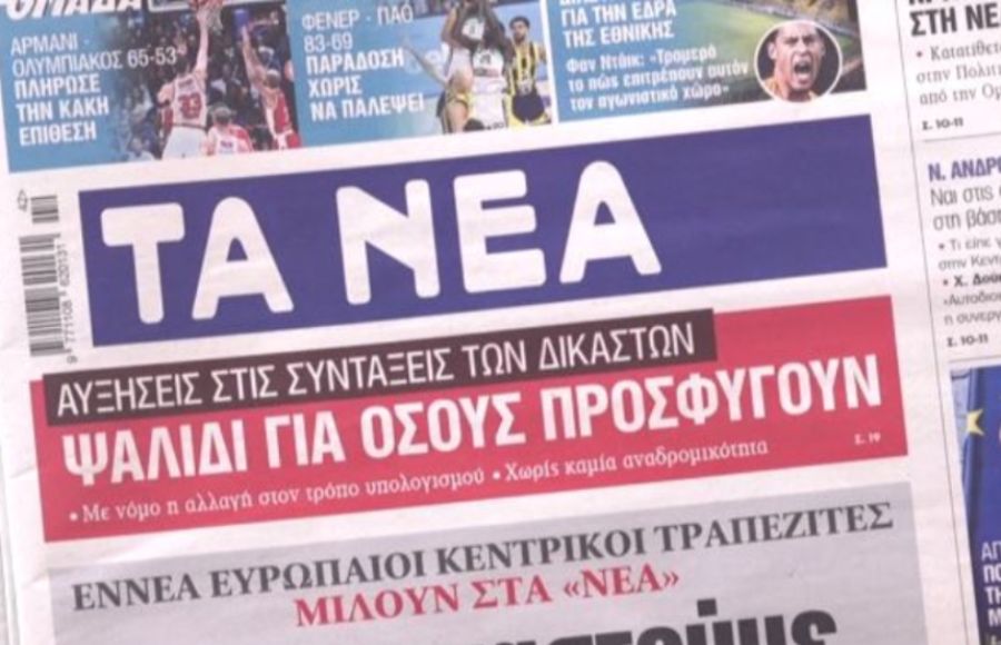 ΠΡΩΤΟΣΕΛΙΔΑ ΕΦΗΜΕΡΙΔΕΣ