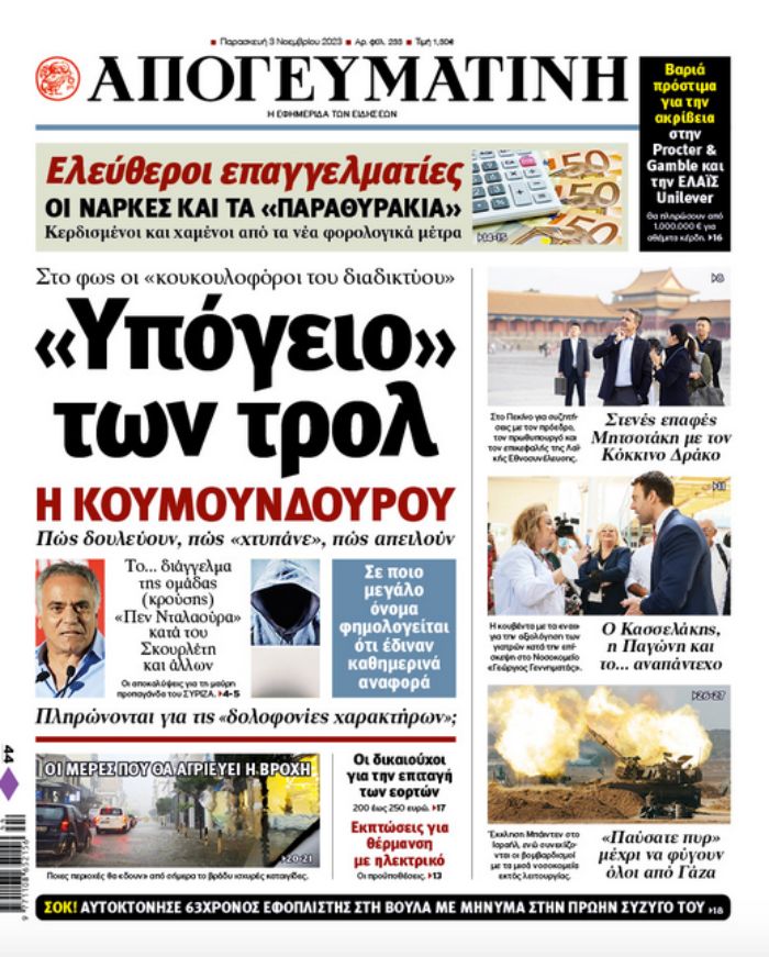 ΑΠΟΓΕΥΜΑΤΙΝΗ