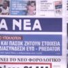 ΠΡΩΤΟΣΕΛΙΔΑ ΕΦΗΜΕΡΙΔΕΣ