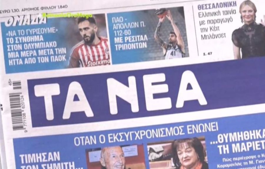 ΠΡΩΤΟΣΕΛΙΔΑ ΕΦΗΜΕΡΙΔΕΣ 7/11